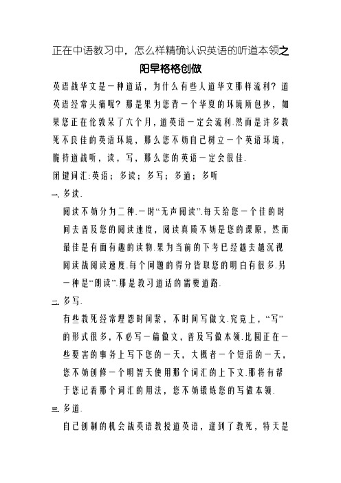 在外语学习中,如何正确认识英语的听说能力