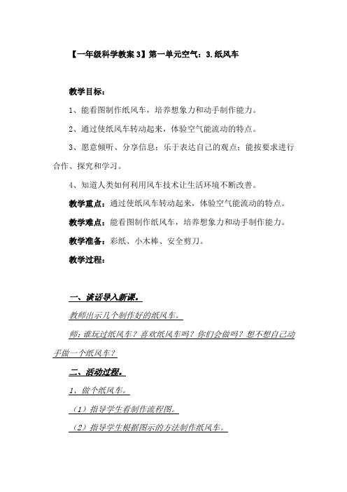 【青岛版一年级下册科学教案】3.纸风车