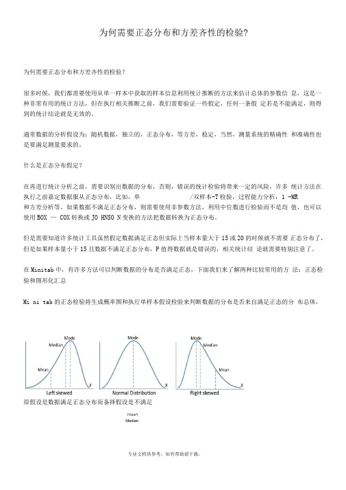 为何需要正态分布和方差齐性的检验