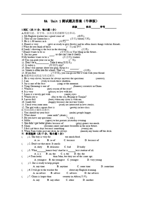 牛津译林版-英语-八上-8A  1单元测试题及答案