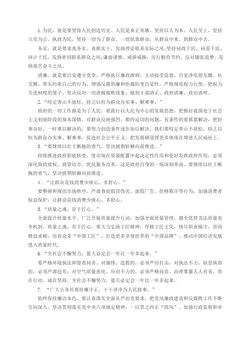 公务员考试经典句子背诵