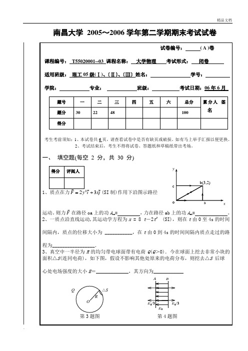 南昌大学大学物理第二学期期末考试试卷