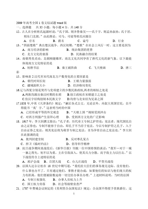 2009年高考全国1卷文综试题word版)