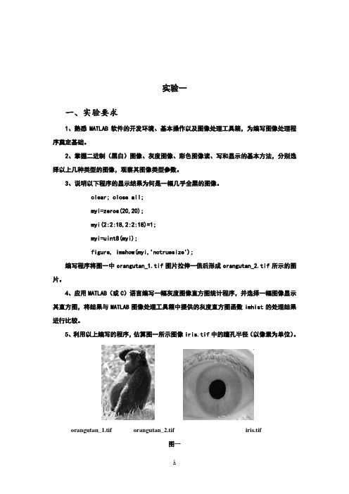 (最新版)河北工业大学数字图像处理之matlab实验报告