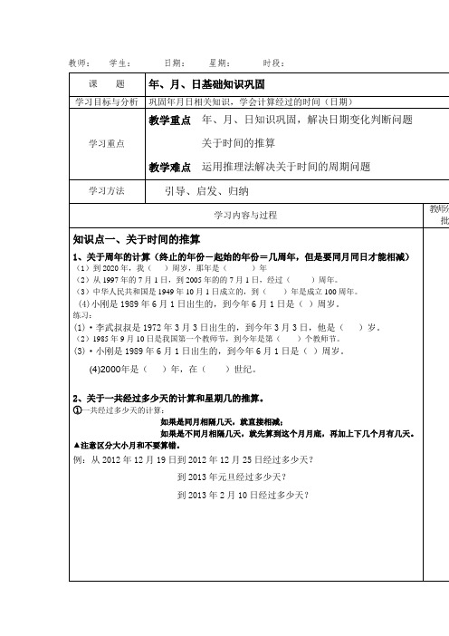 北师大版 三年级 年月日知识题型巩固