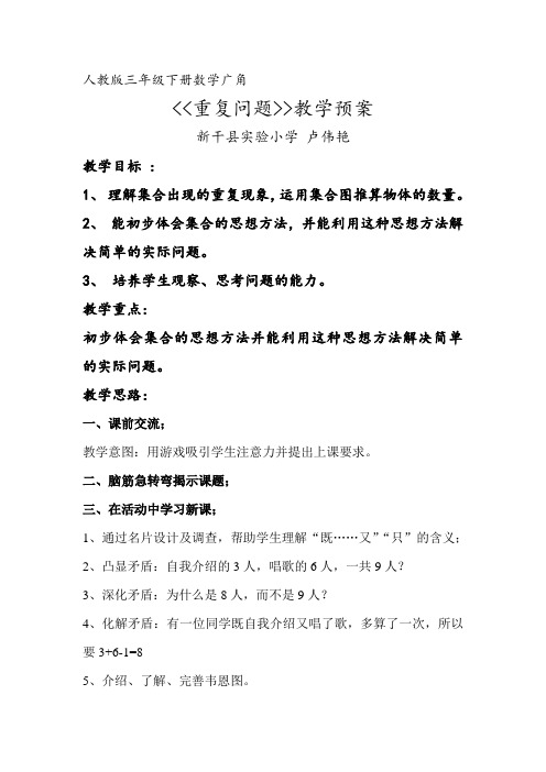 人教版三年级下册数学广角教学预案