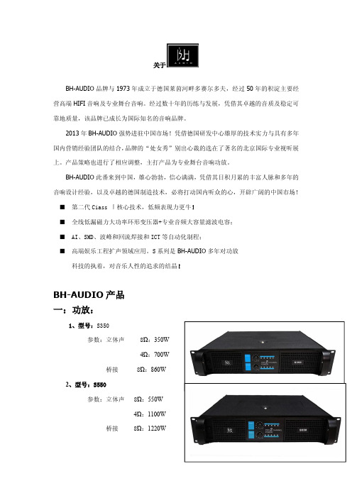 BH全部产品