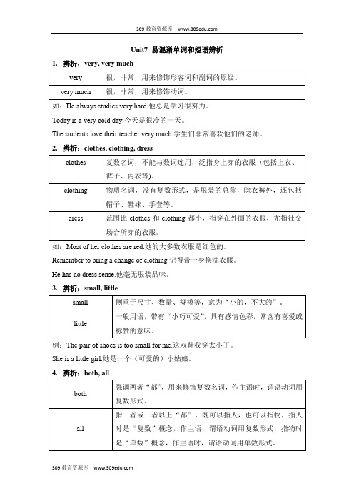 人教版英语七年级上册Unit7 易混淆单词和短语辨析