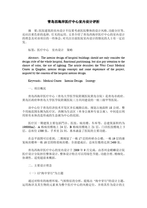 青岛西海岸医疗中心室内设计评析