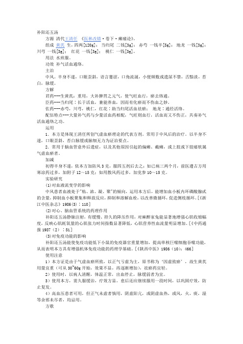 补阳还五汤