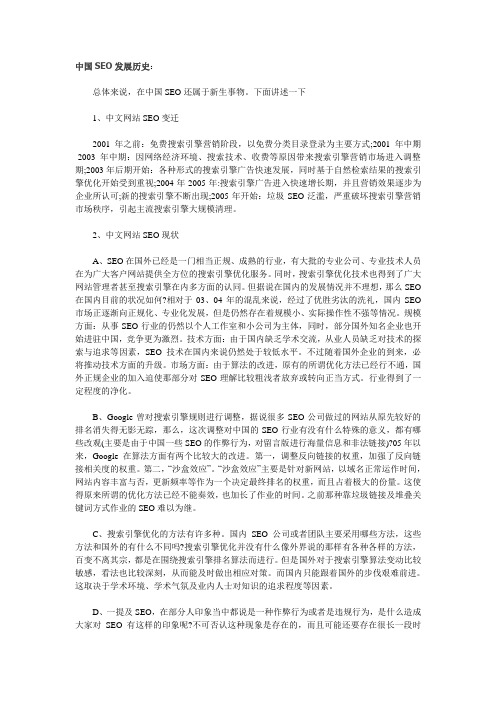 中国SEO的发展历史