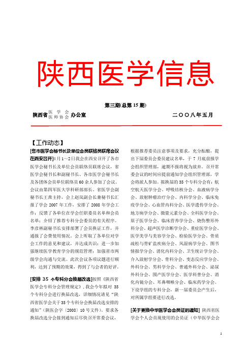 陕西医学信息