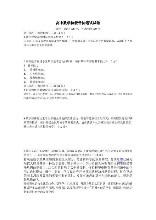 高中数学教材教法试题及答案