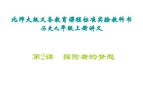 九年级历史探险者的梦想1(2019年11月)