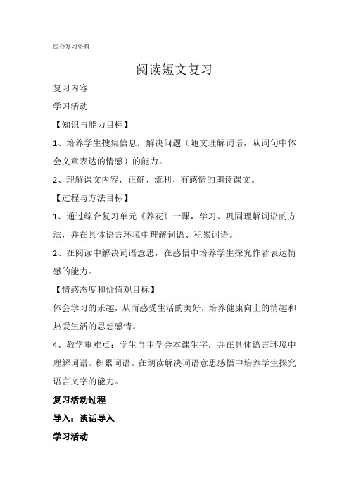 阅读复习养花教案