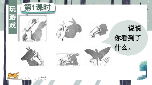 《影子》 公开课精品PPT课件(完美版)