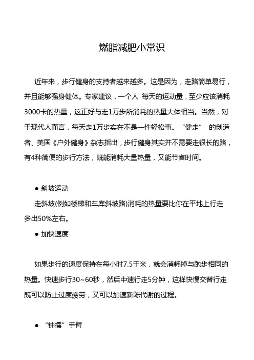 燃脂减肥小常识