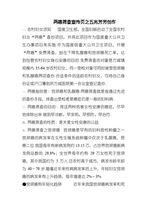 两癌宣传材料