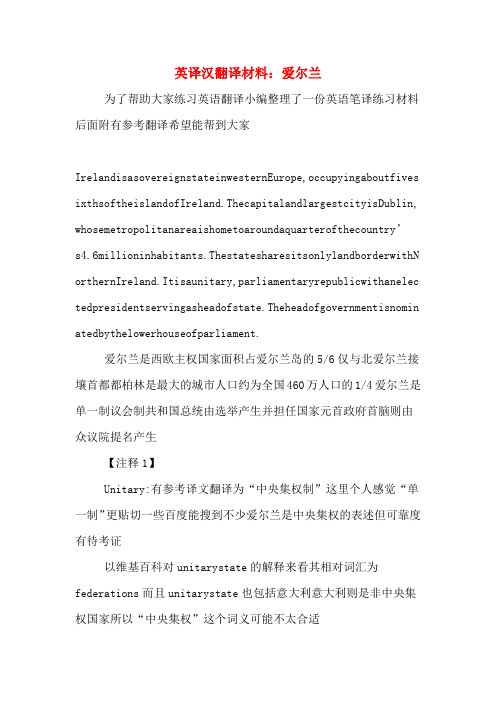 英译汉翻译材料：爱尔兰
