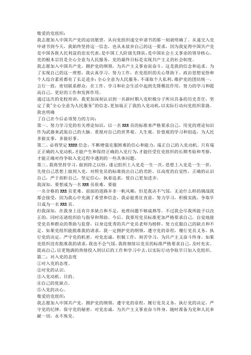 【9A文】入党的态度