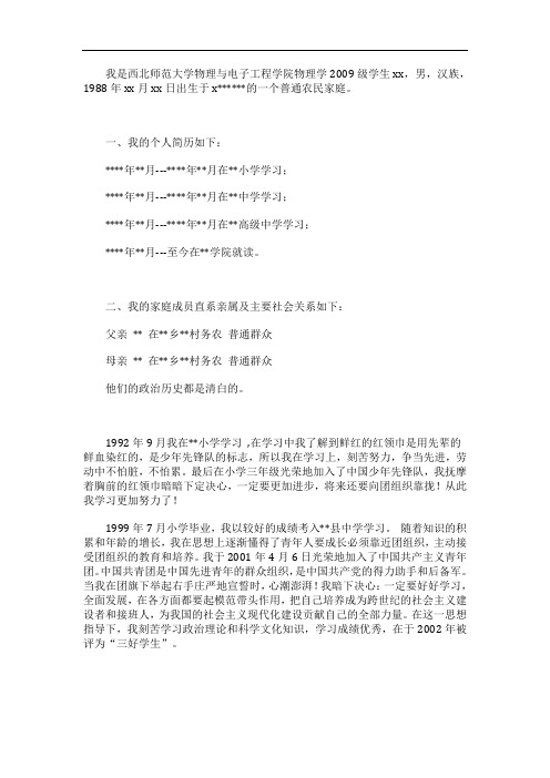 入党的个人简历
