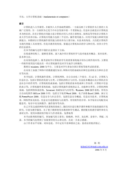 书名大学计算机基础(fundamentals