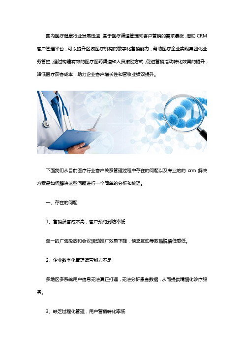医疗crm系统解决方案