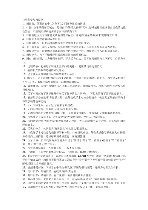 重点-口腔科学
