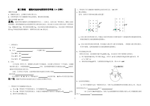 洛仑兹力学案