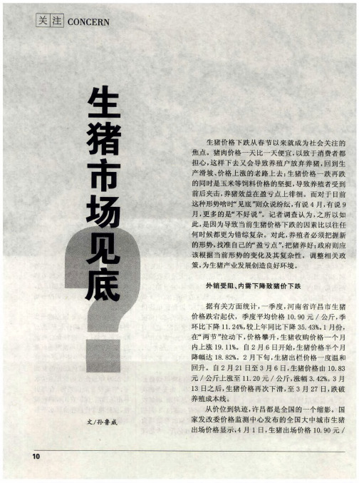 生猪市场见底