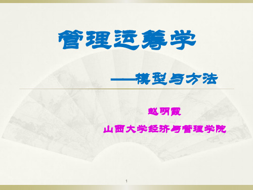 运筹学第3章 对偶模型