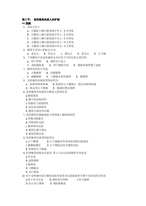 外科护理复习题5