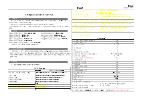 日照城投结构统一技术措施(初稿)