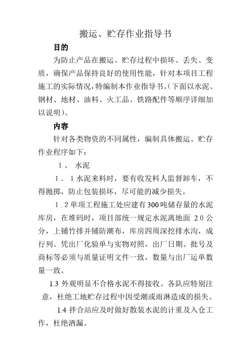 搬运、贮存作业指导书
