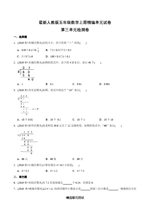 人教版五年级上册数学《第三单元综合检测》带答案