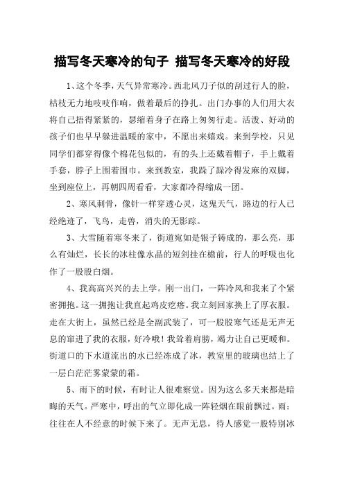 描写冬天寒冷的句子 描写冬天寒冷的好段