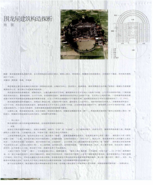 围龙屋建筑构造探析