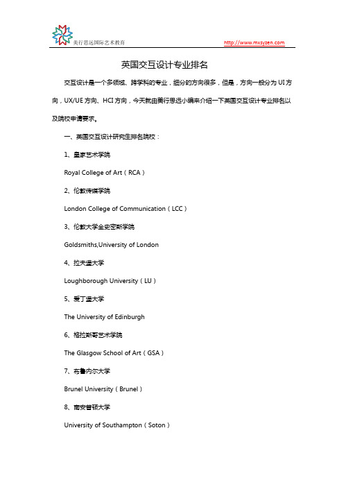 英国交互设计专业排名