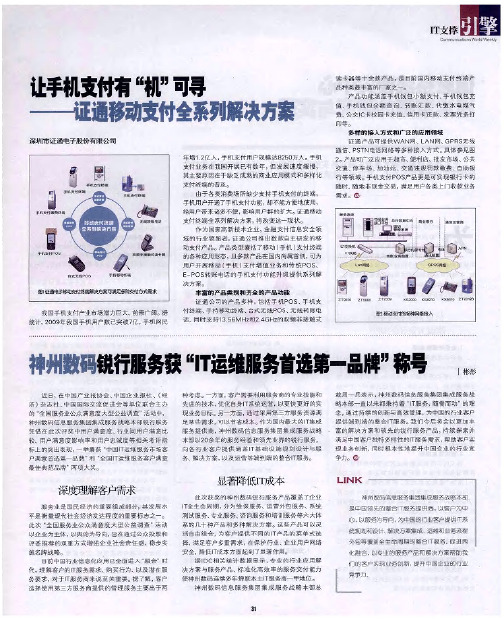 让手机支付有“机”可寻——证通移动支付全系列解决方案