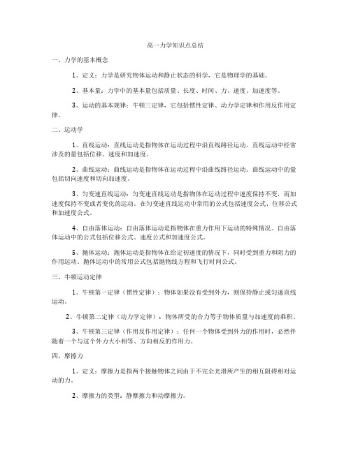 高一力学知识点总结