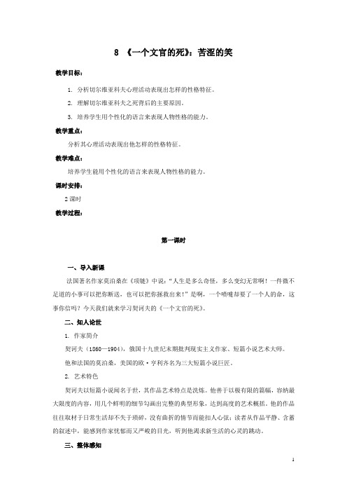 8 《一个文官的死》定稿