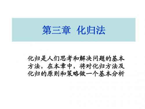 第三章：化归