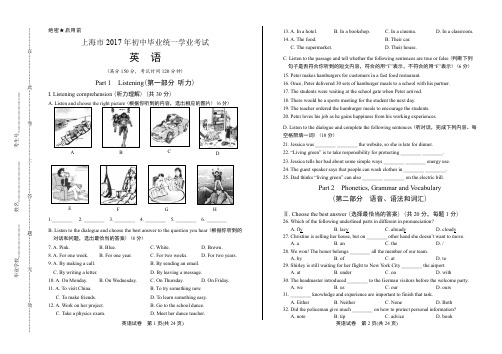 2017年上海市中考英语试卷有答案