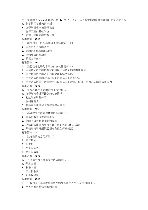 东师基础教育管理17春在线作业1 免费答案