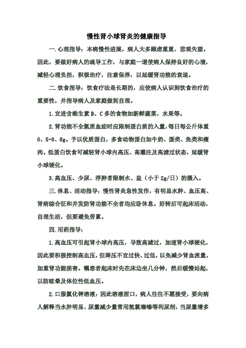慢性肾小球肾炎的健康指导