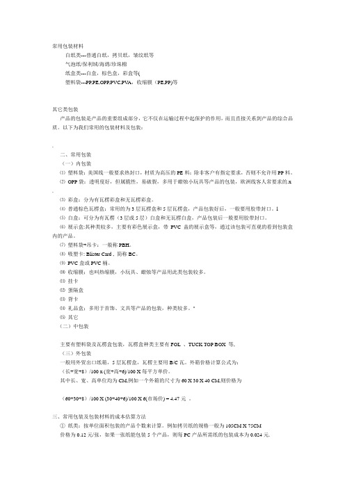 常见包装知识及价格公式统计