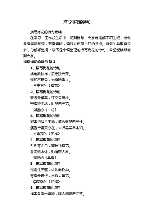 描写梅花的诗句集锦