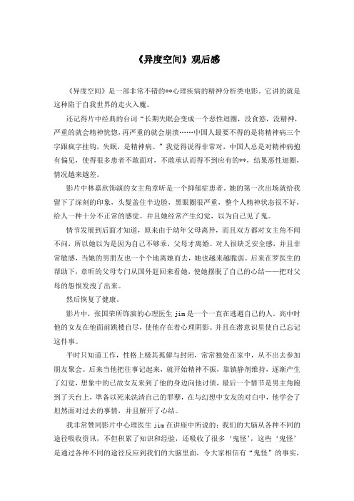 《异度空间》观后感