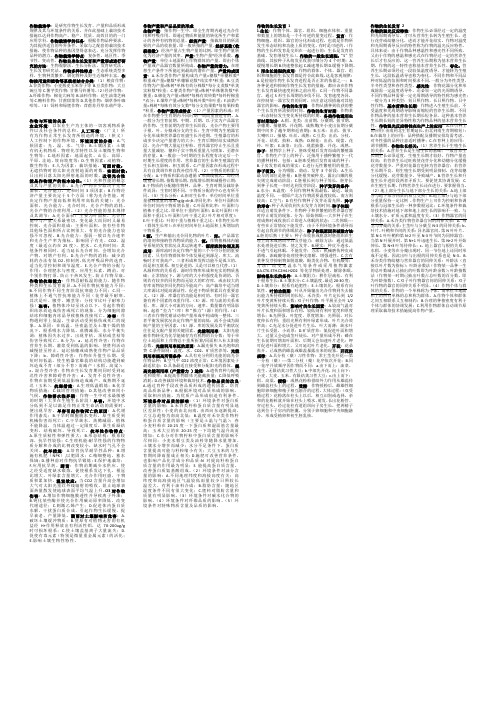 作物栽培学总论