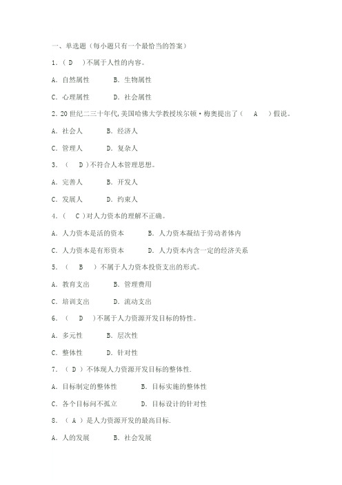 电大职业技能实训人力资源管理